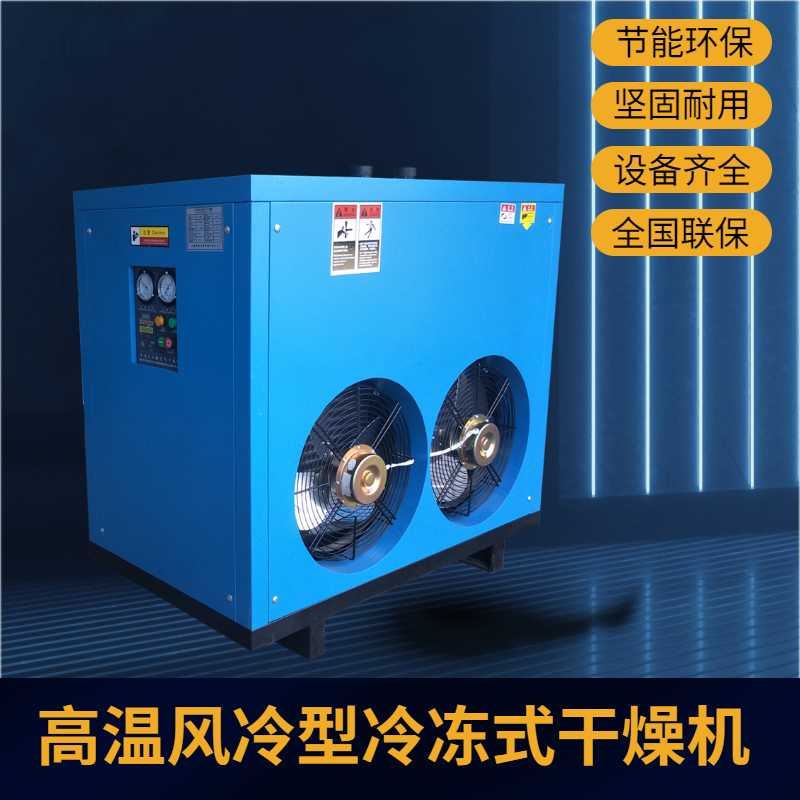 冷凍式干燥機(jī)