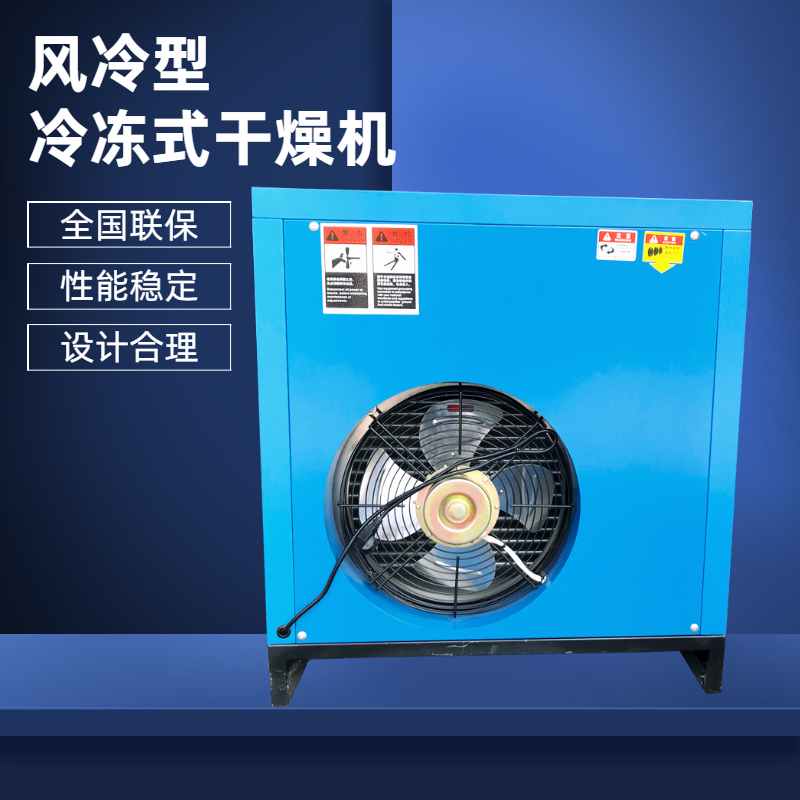 壓縮空氣冷凍式干燥機(jī)廠家